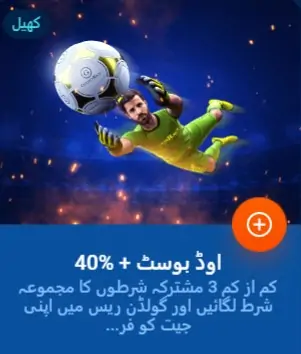 Get bonus oddsboost 40%
